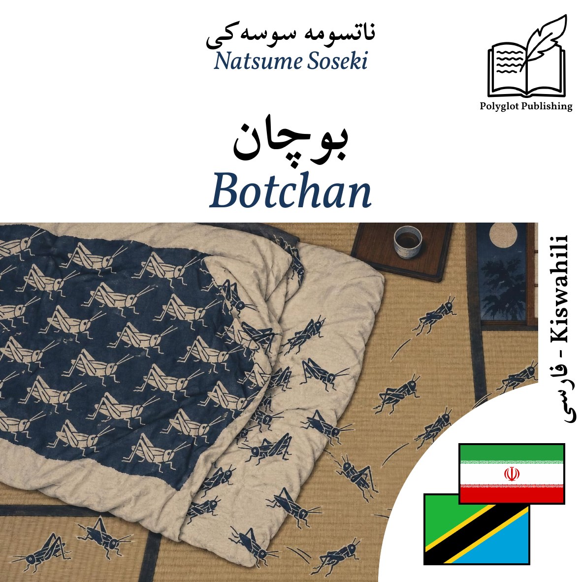 Botchan
