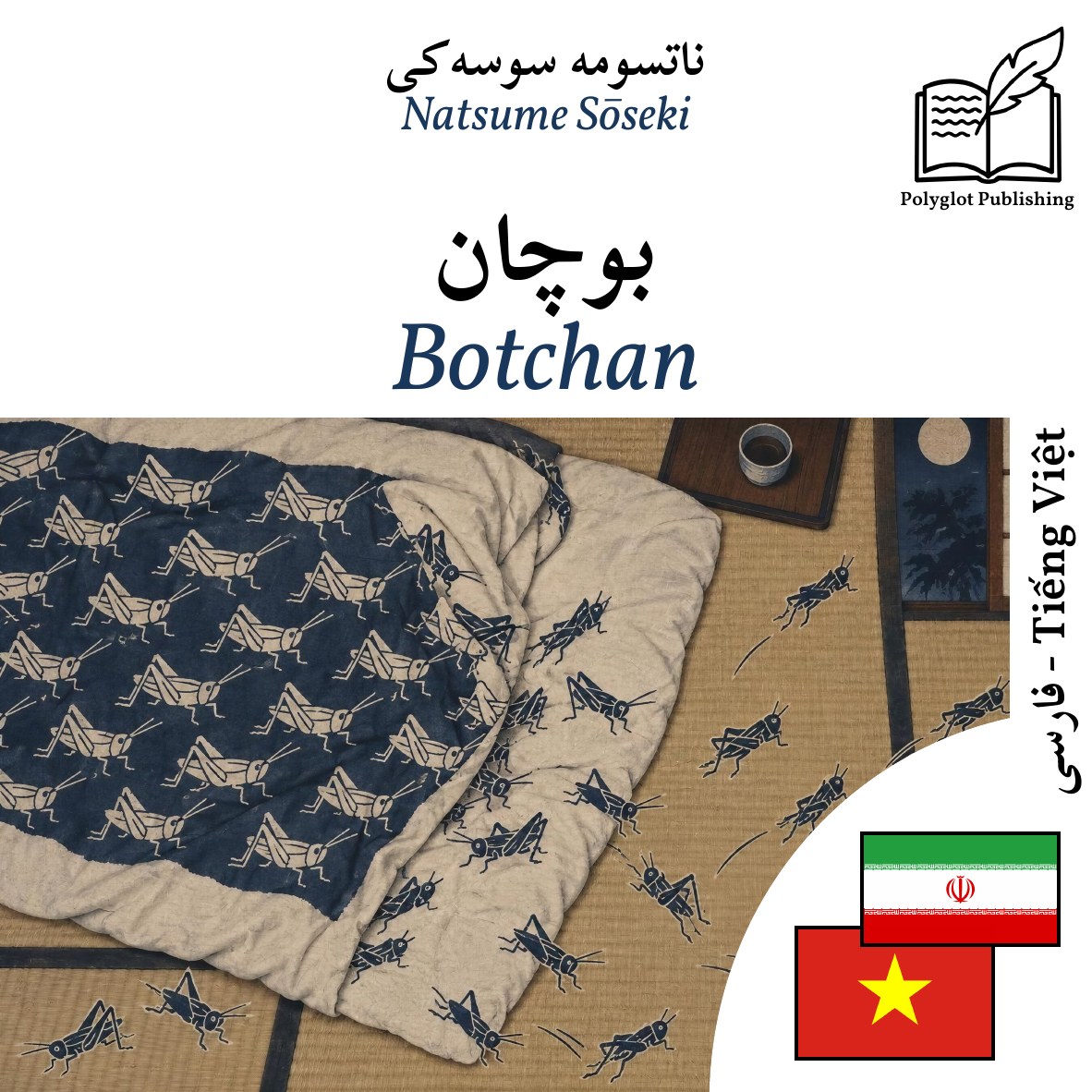 Botchan
