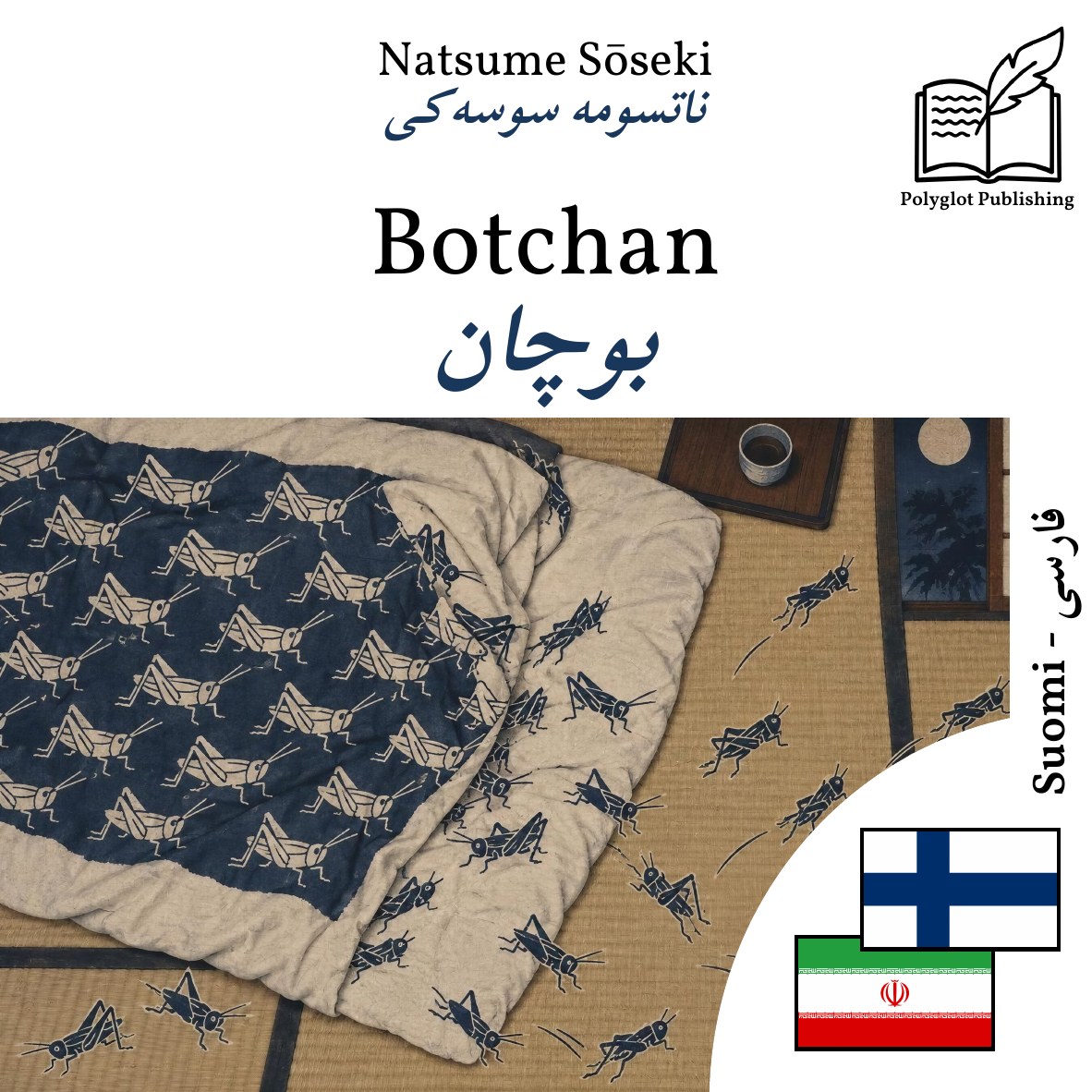 بوچان