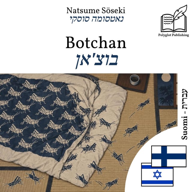 בוצ'אן