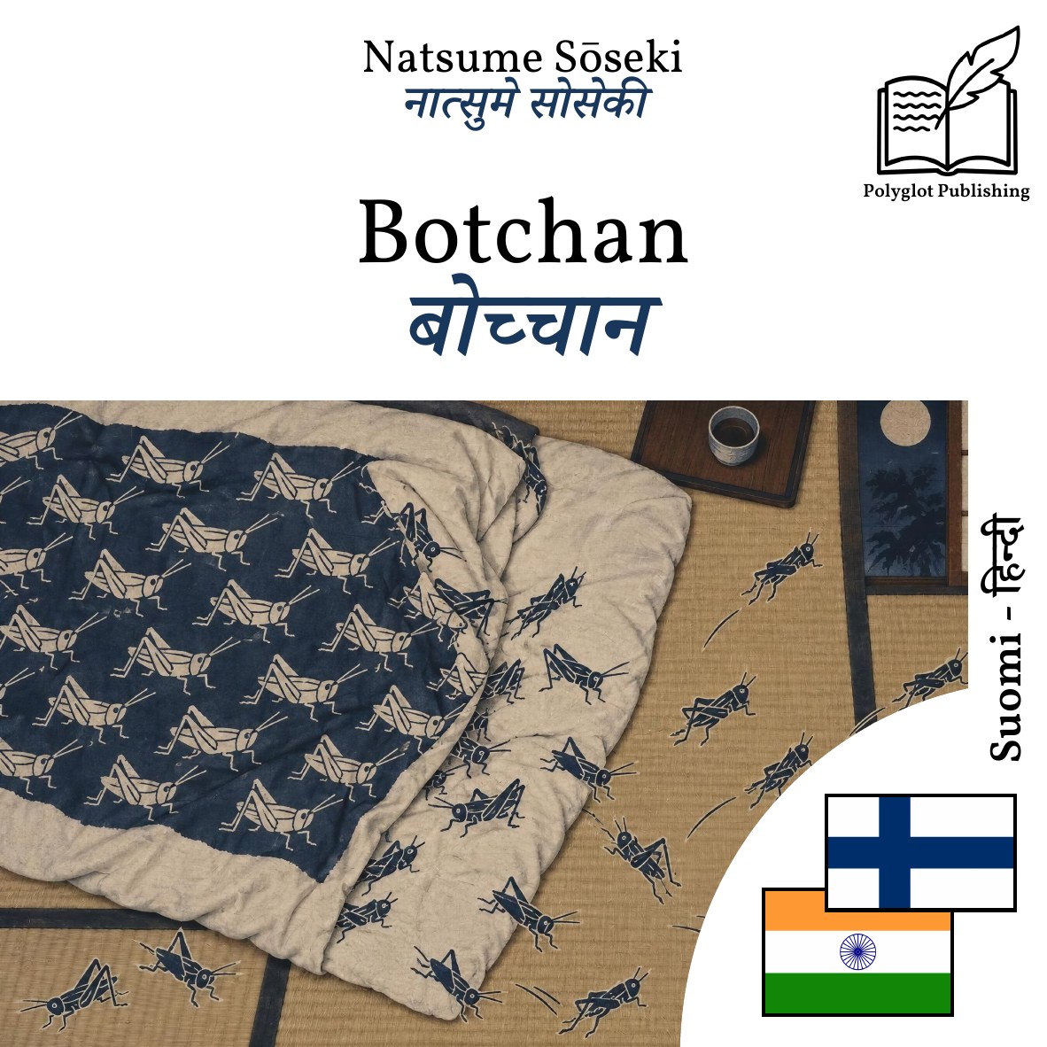 बोच्चान