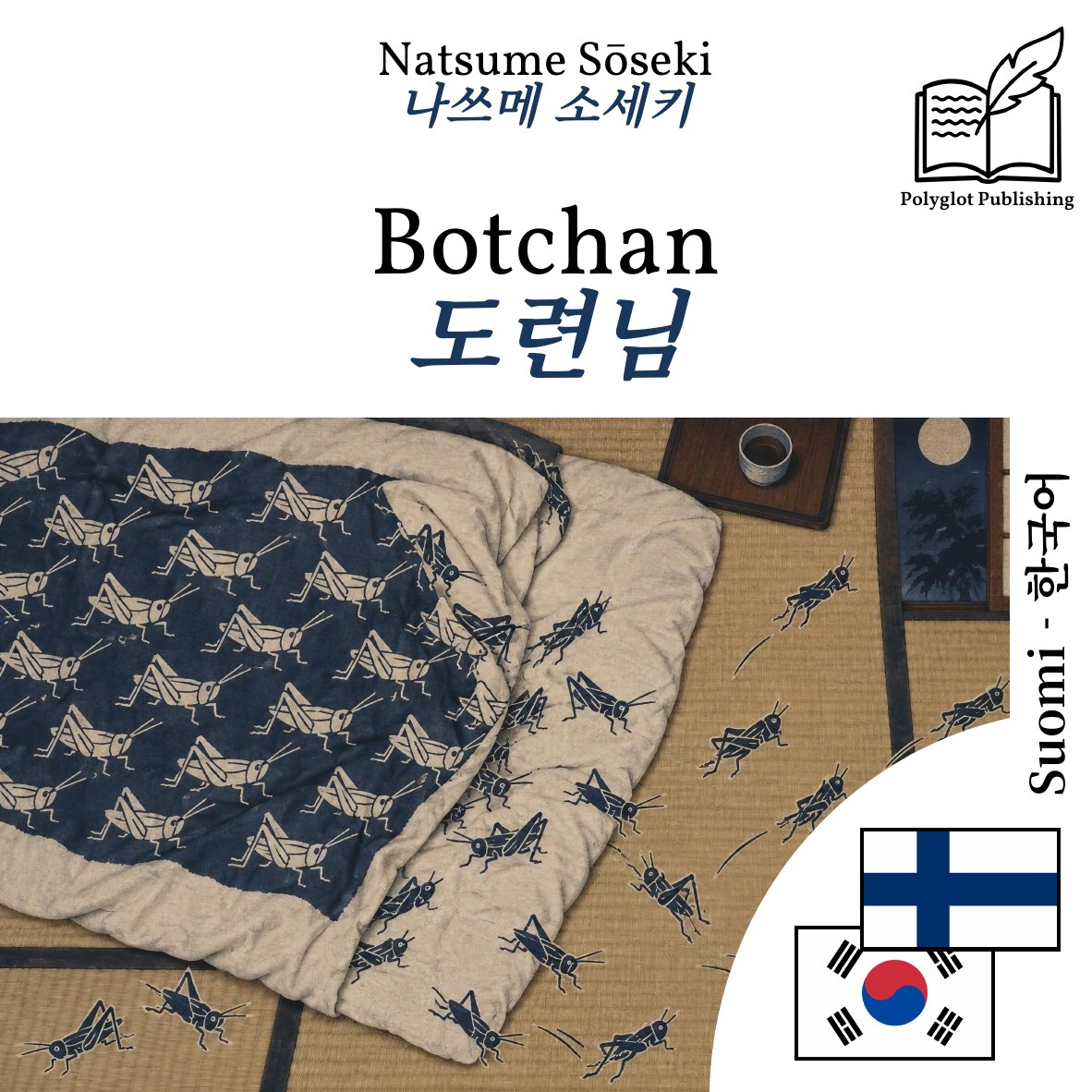 도련님