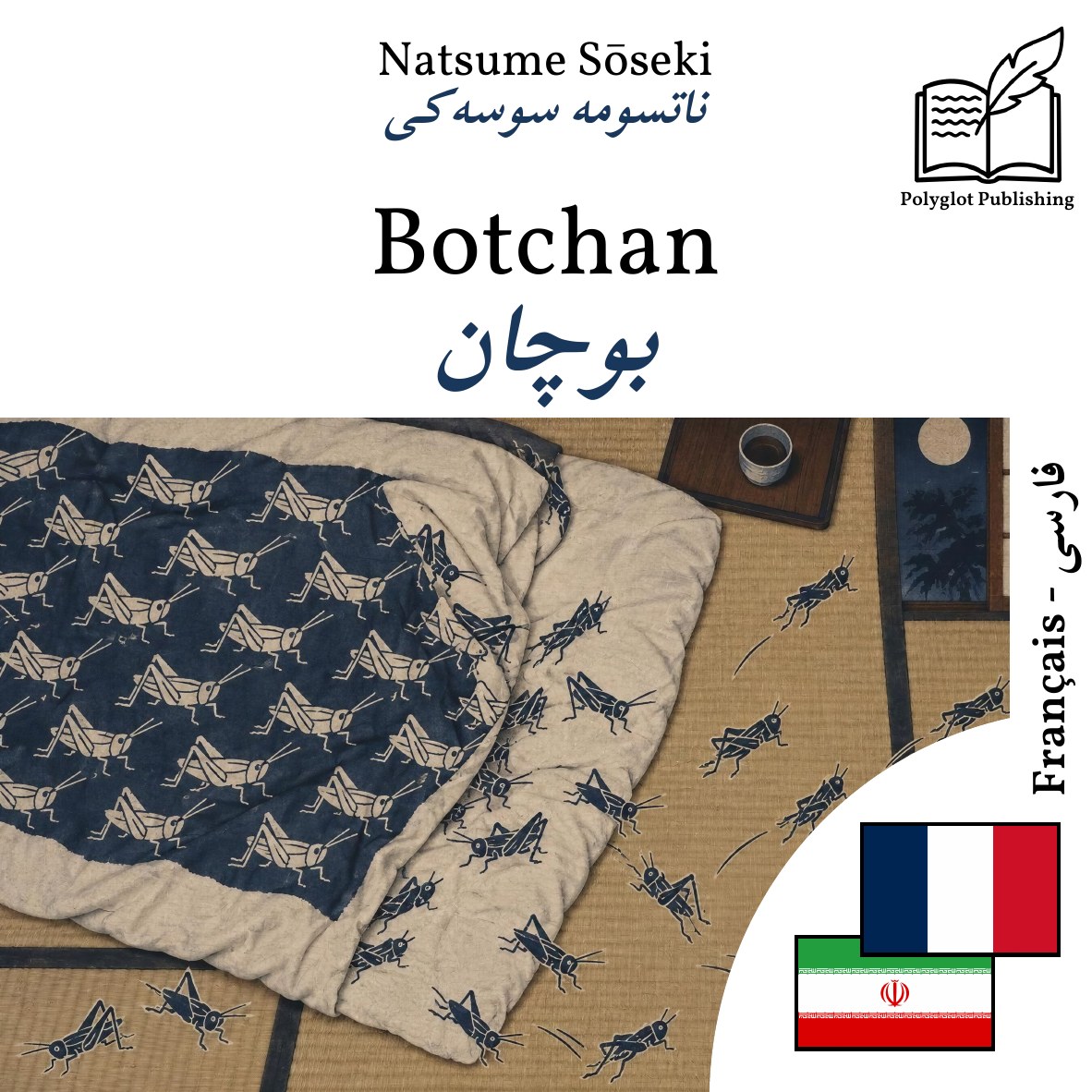 بوچان