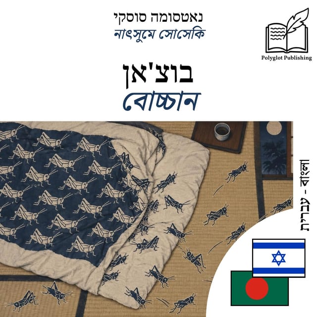 বোচ্চান