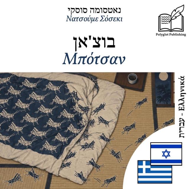 Μπότσαν