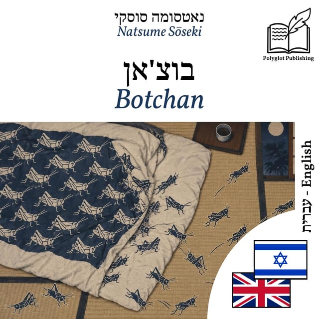 Botchan