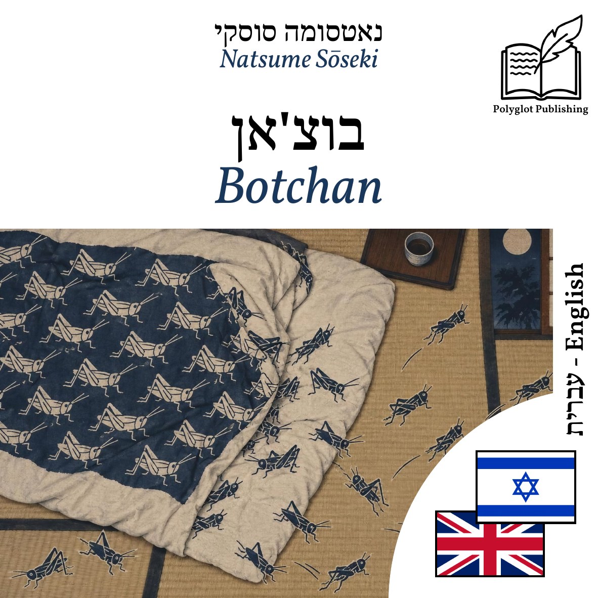 Botchan