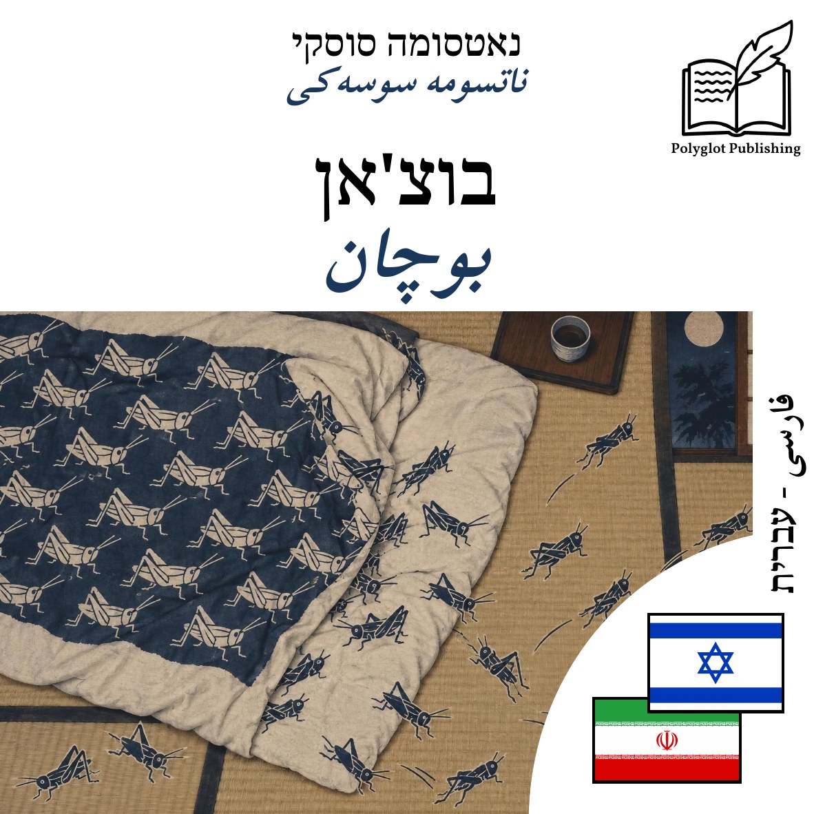 بوچان