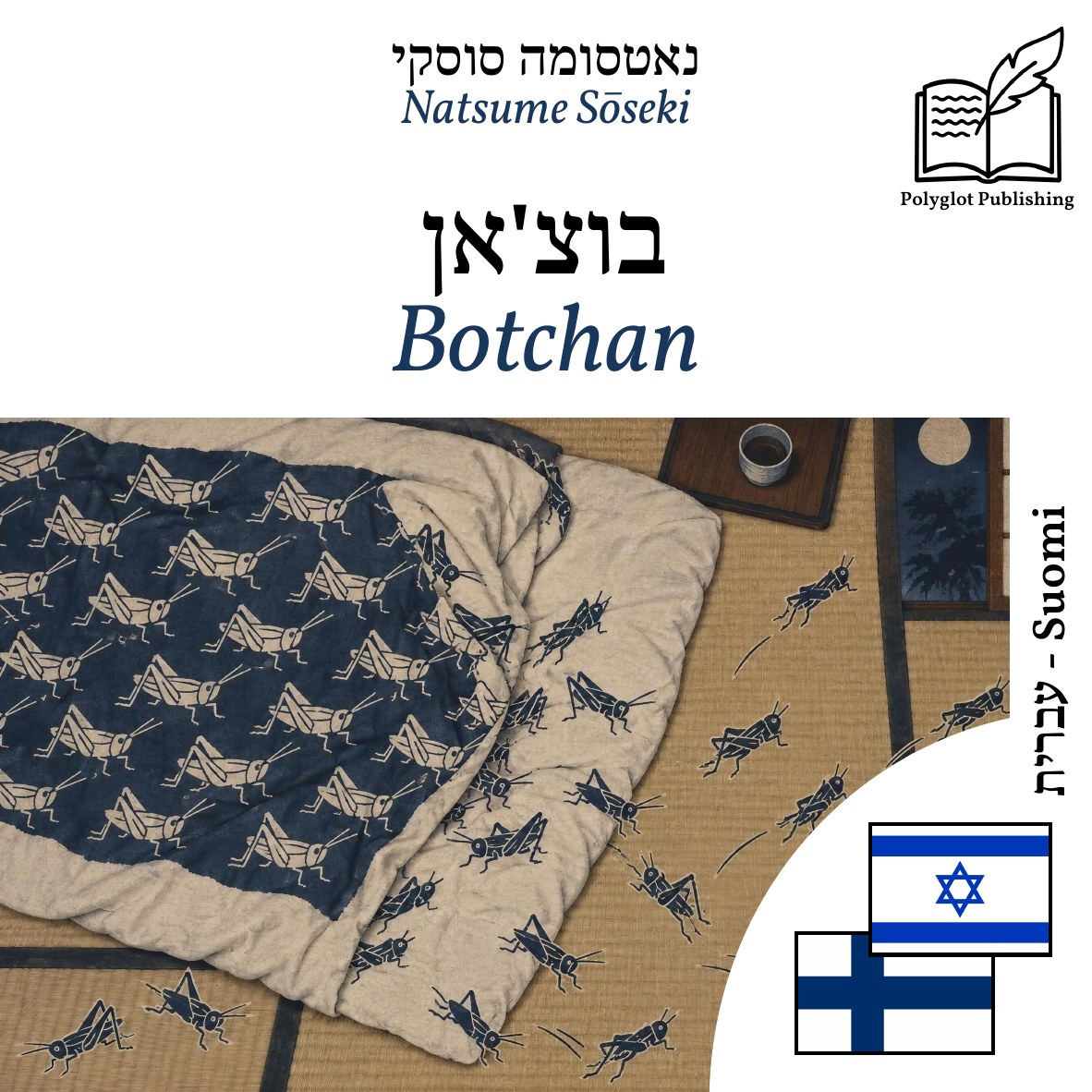 Botchan