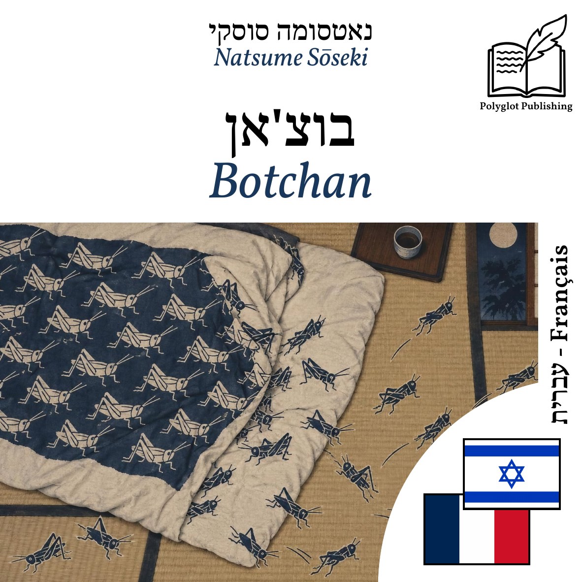 Botchan