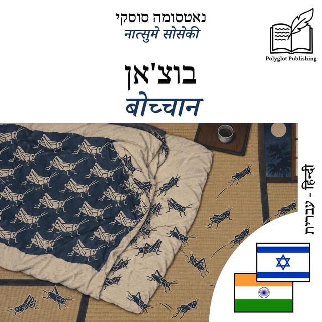 बोच्चान