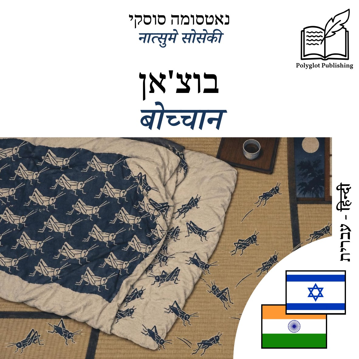 बोच्चान