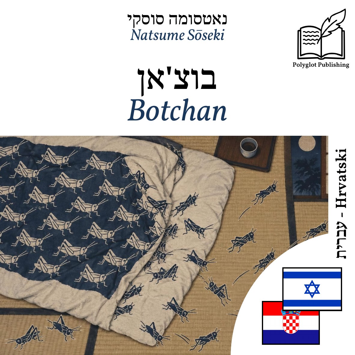 Botchan