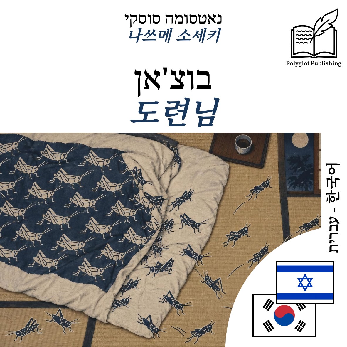 도련님
