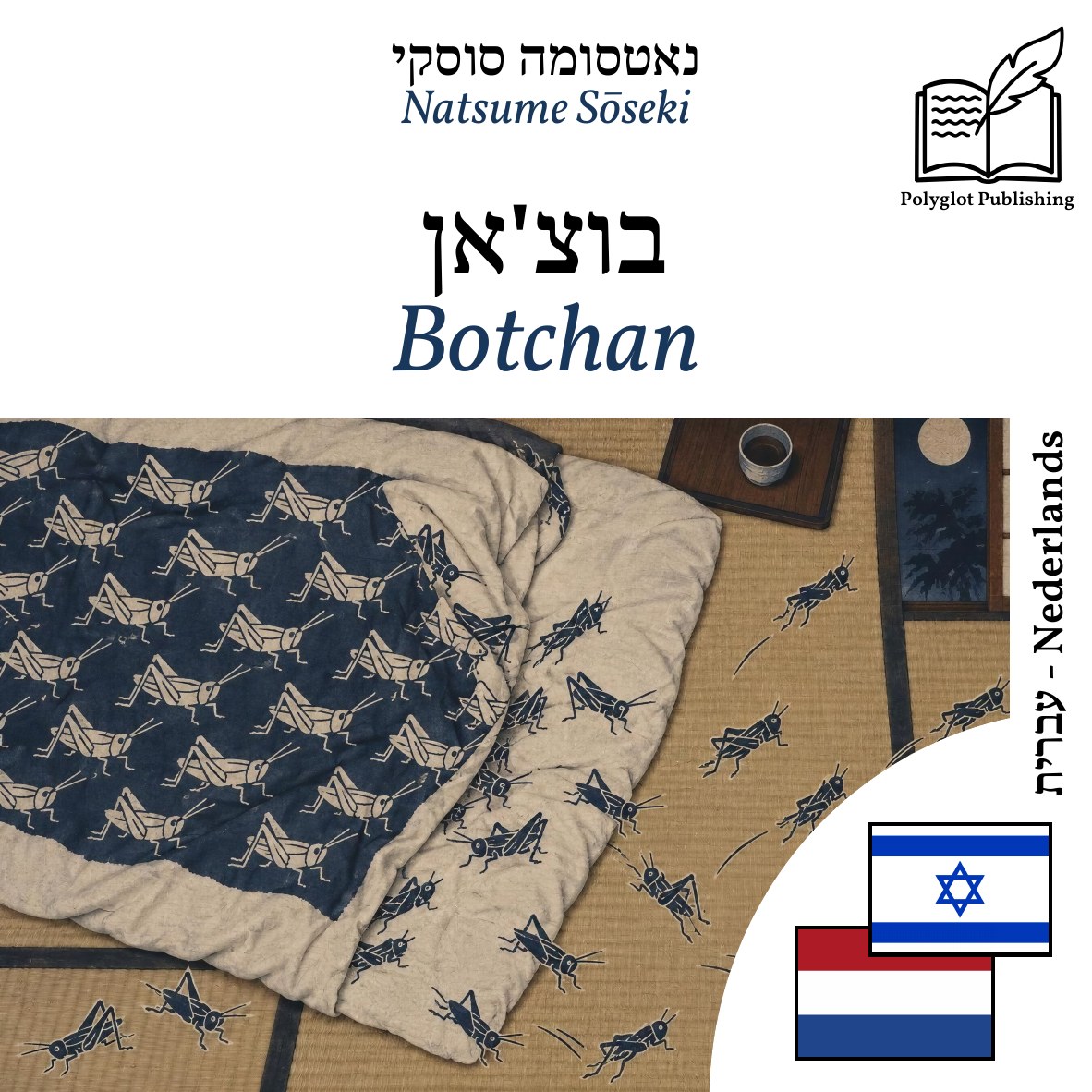 Botchan