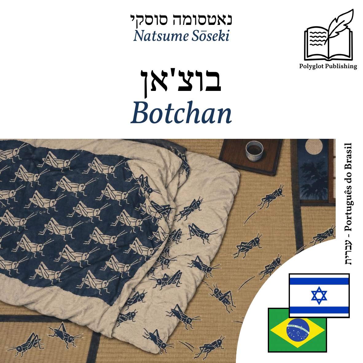 Botchan