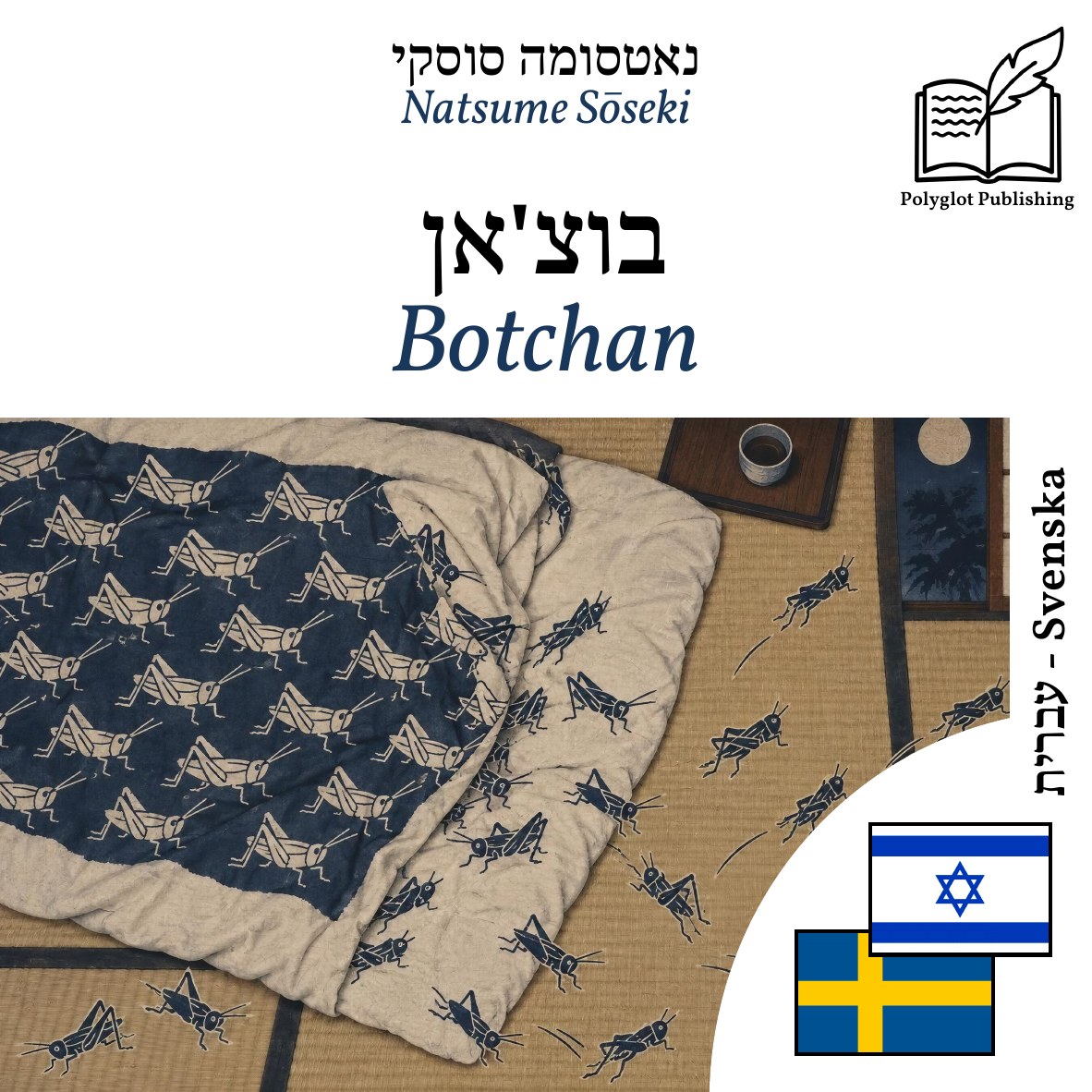 Botchan