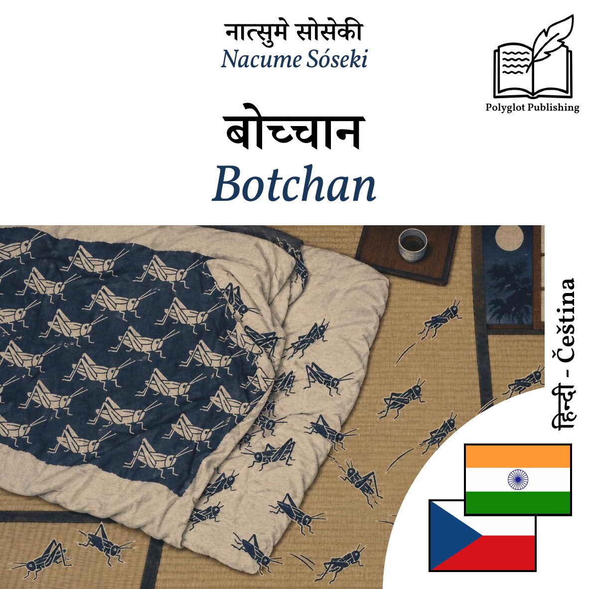 Botchan