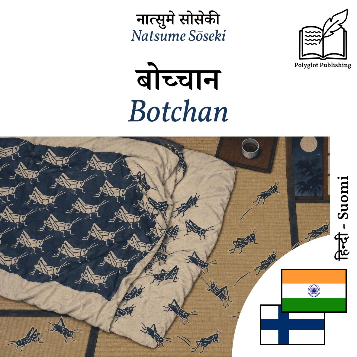 Botchan