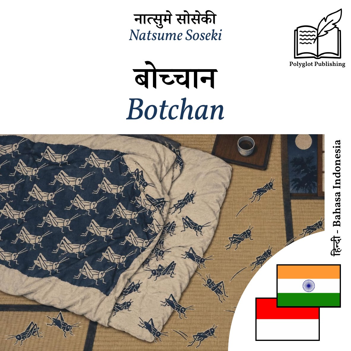 Botchan