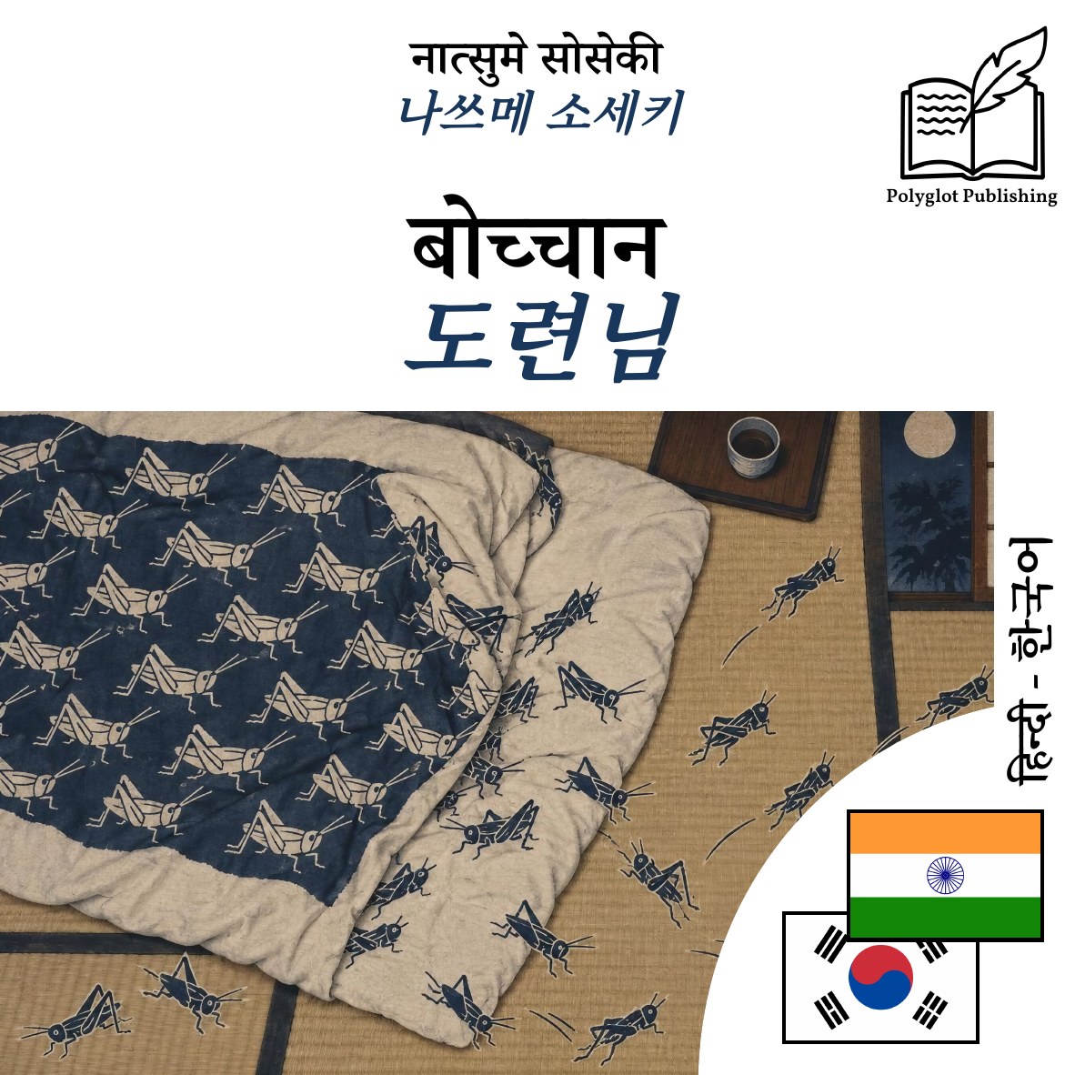 도련님