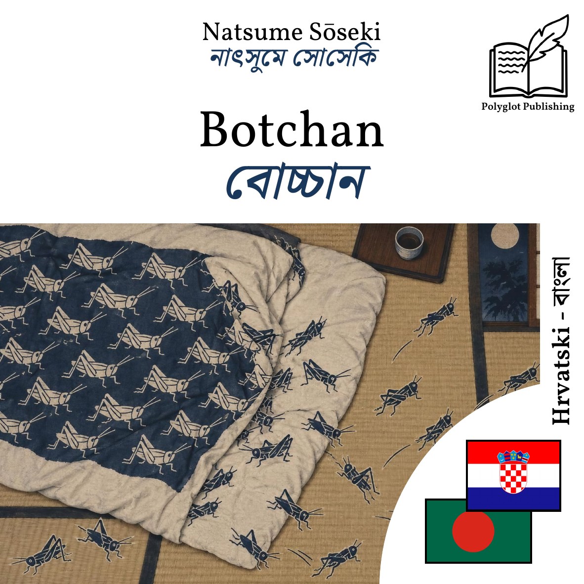 বোচ্চান