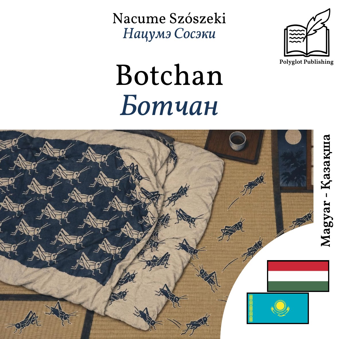 Ботчан