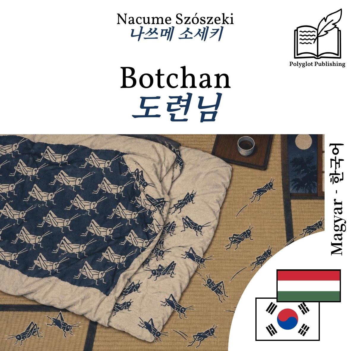 도련님