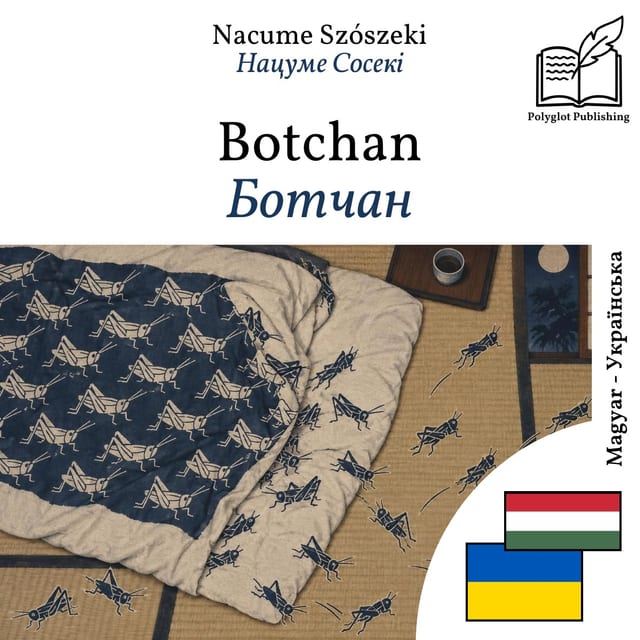Ботчан