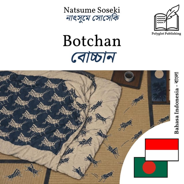 বোচ্চান