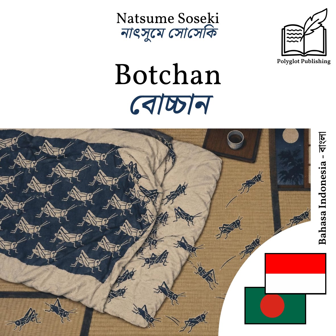 বোচ্চান