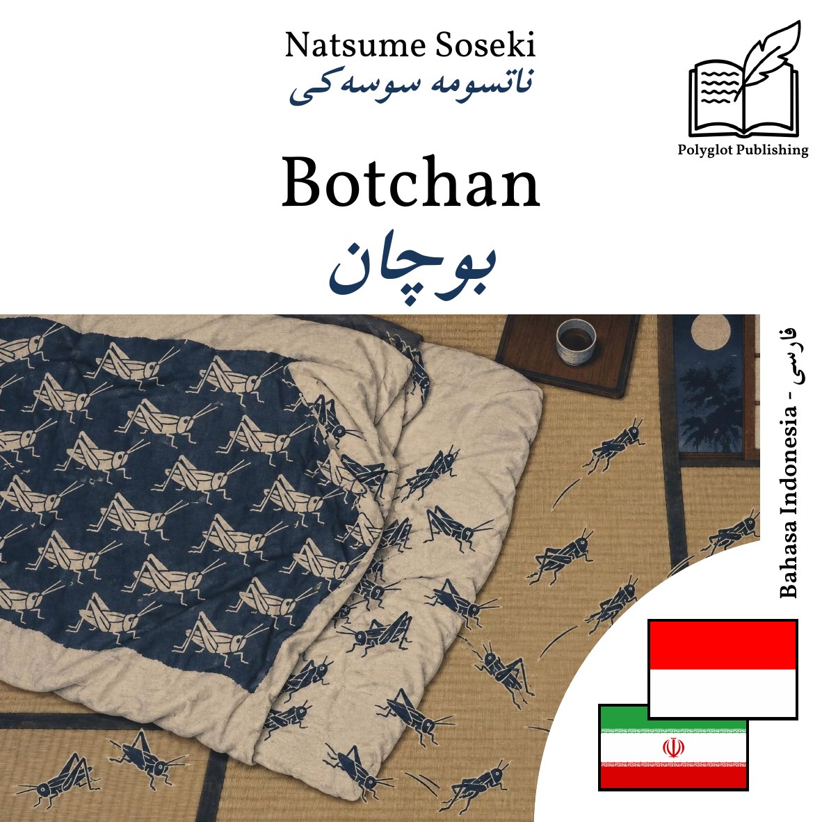 بوچان