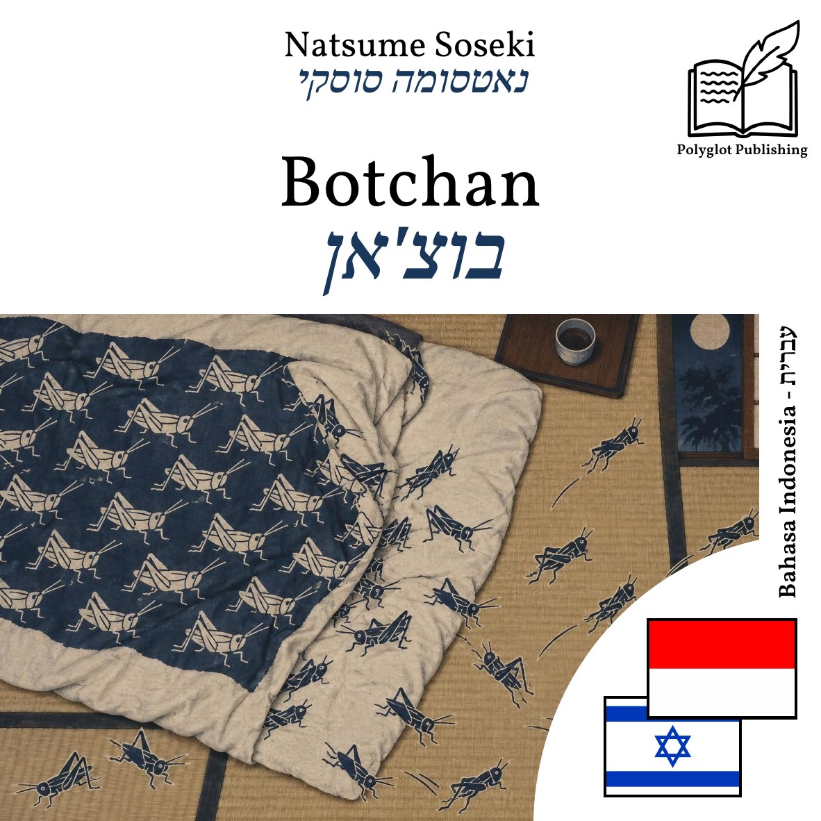 בוצ'אן