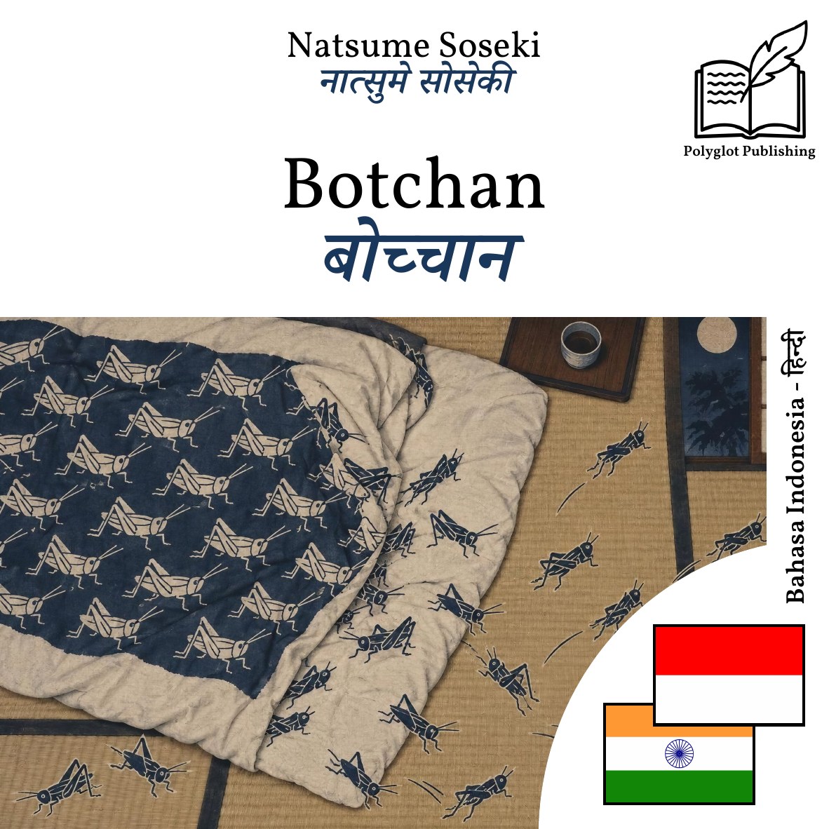 बोच्चान