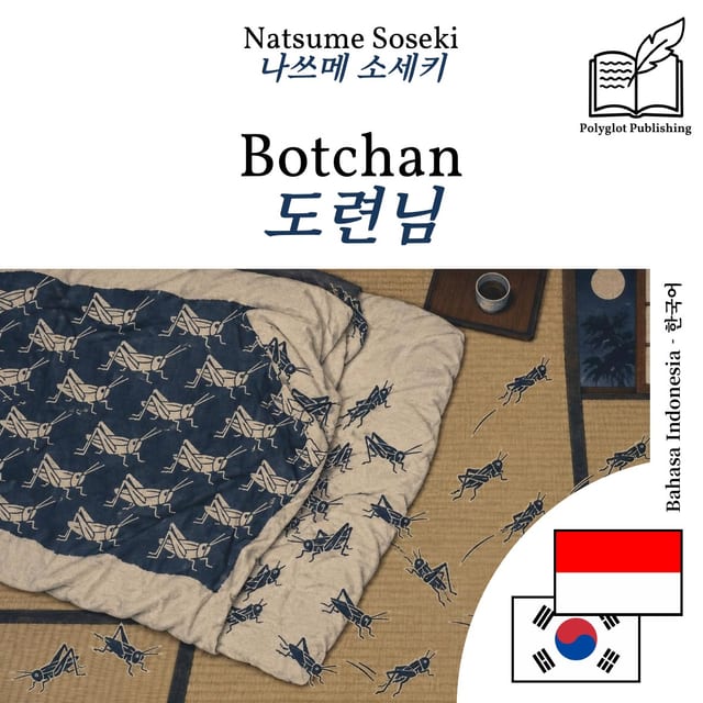 도련님
