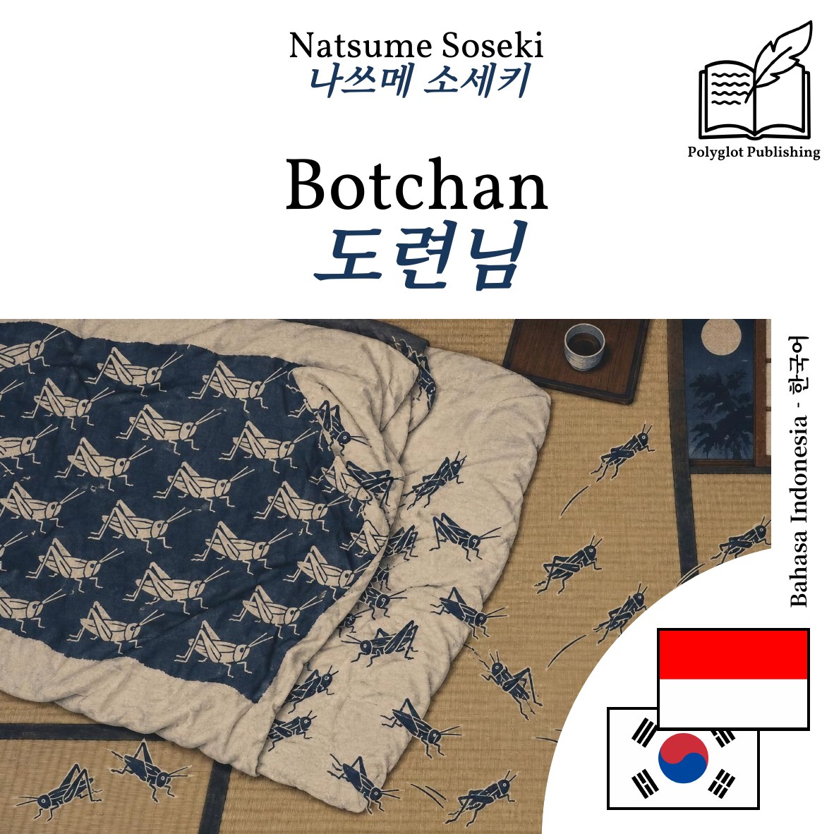 도련님