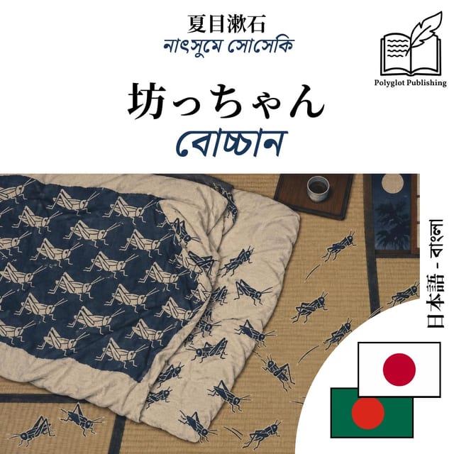 বোচ্চান