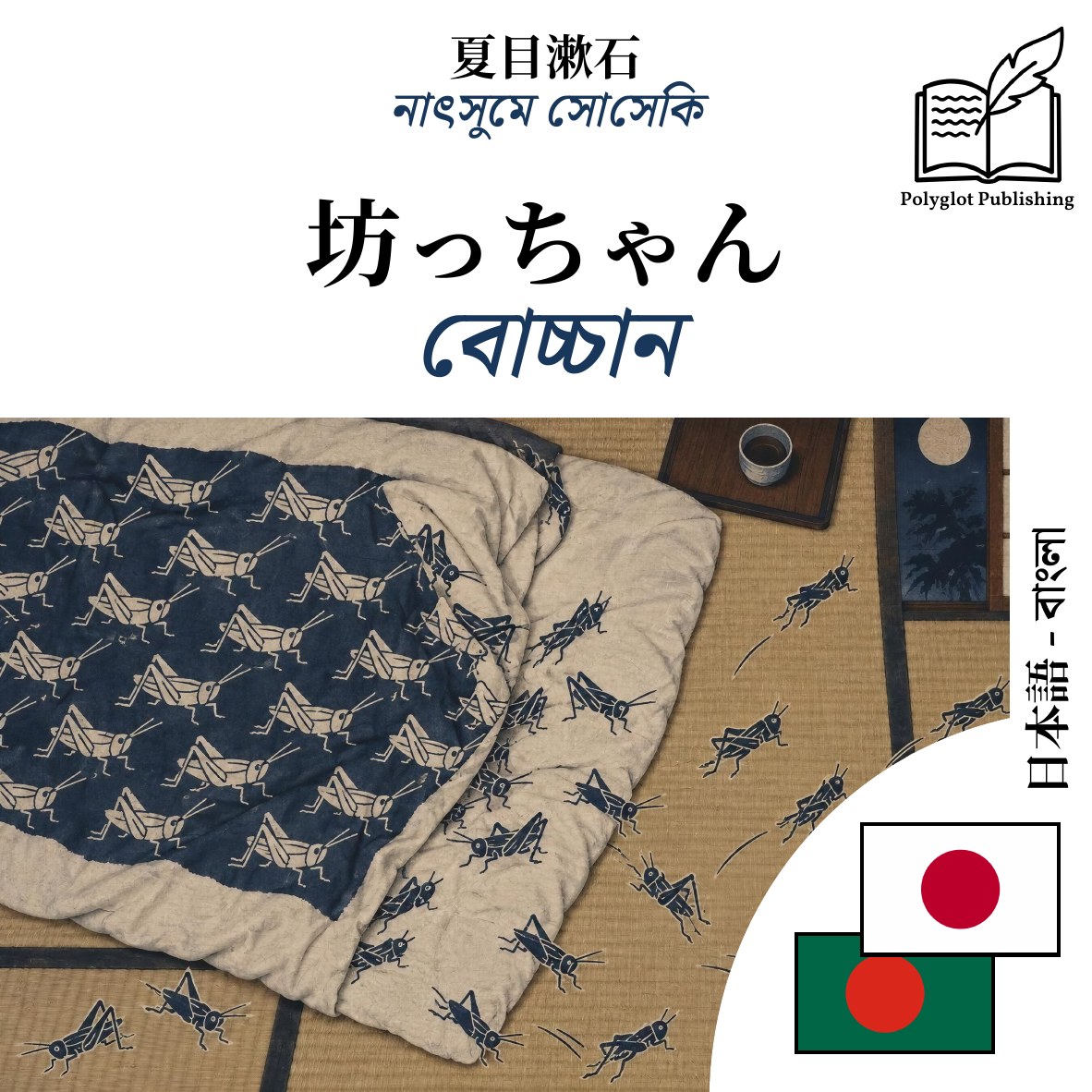 বোচ্চান