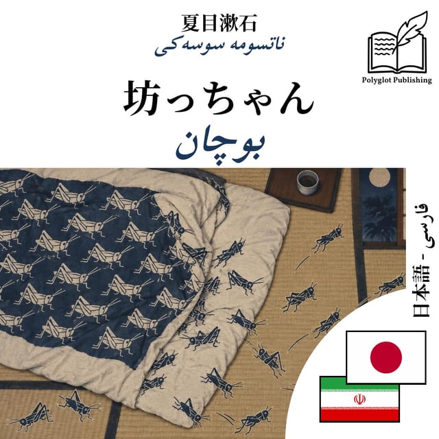 بوچان
