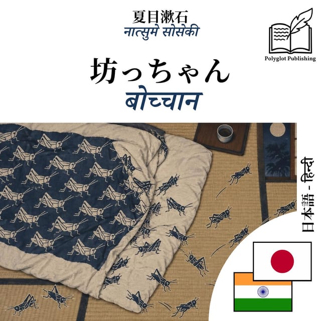 बोच्चान
