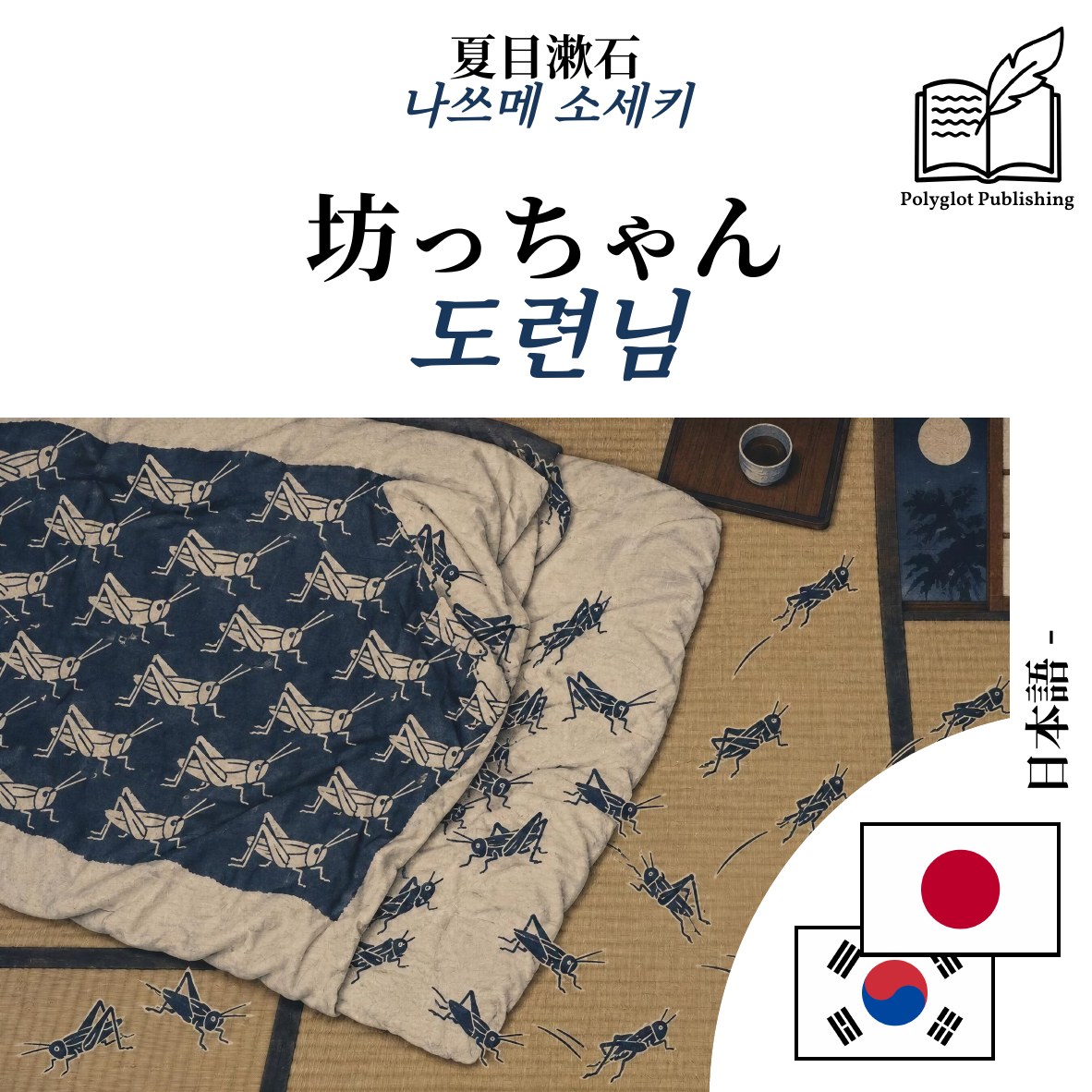 도련님