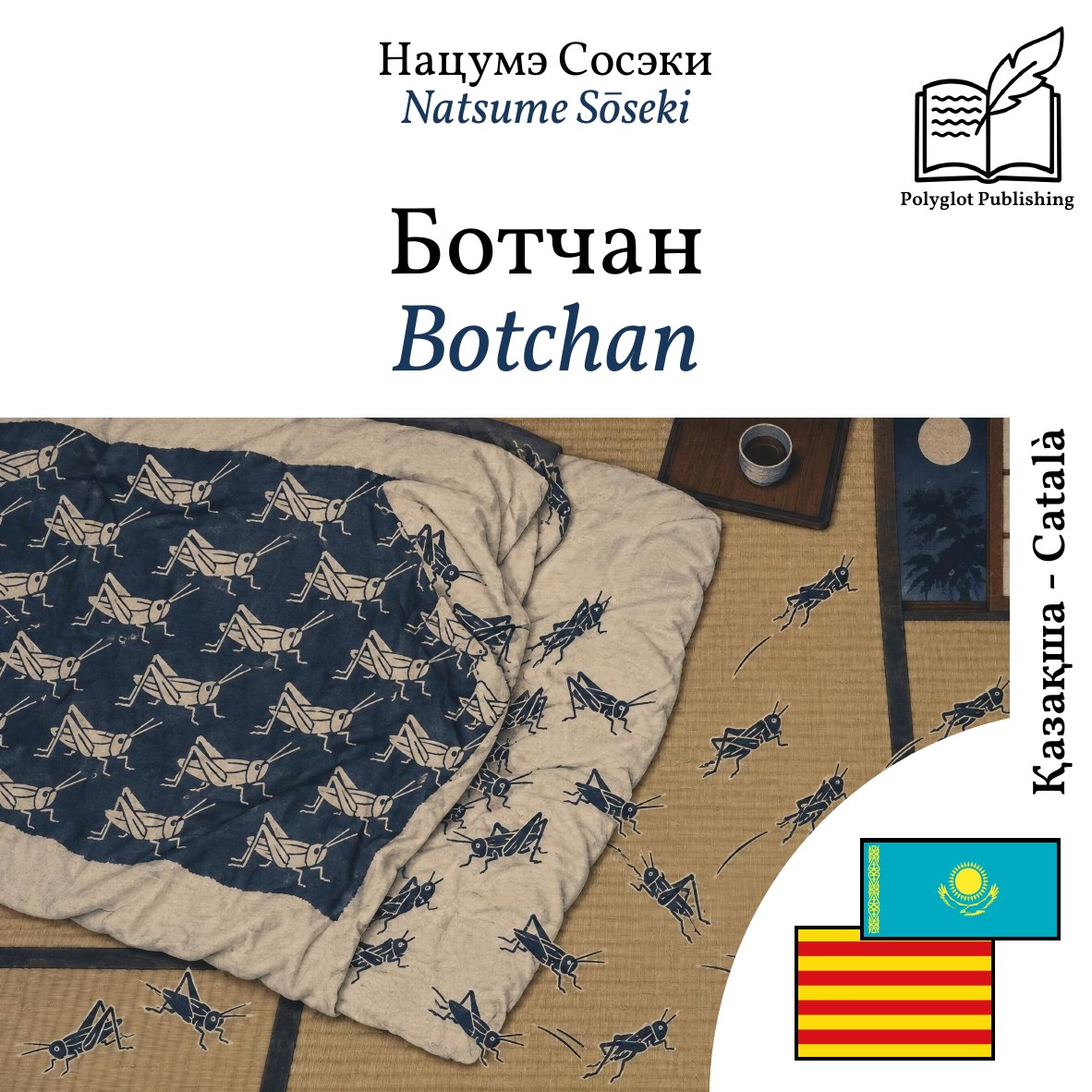 Botchan
