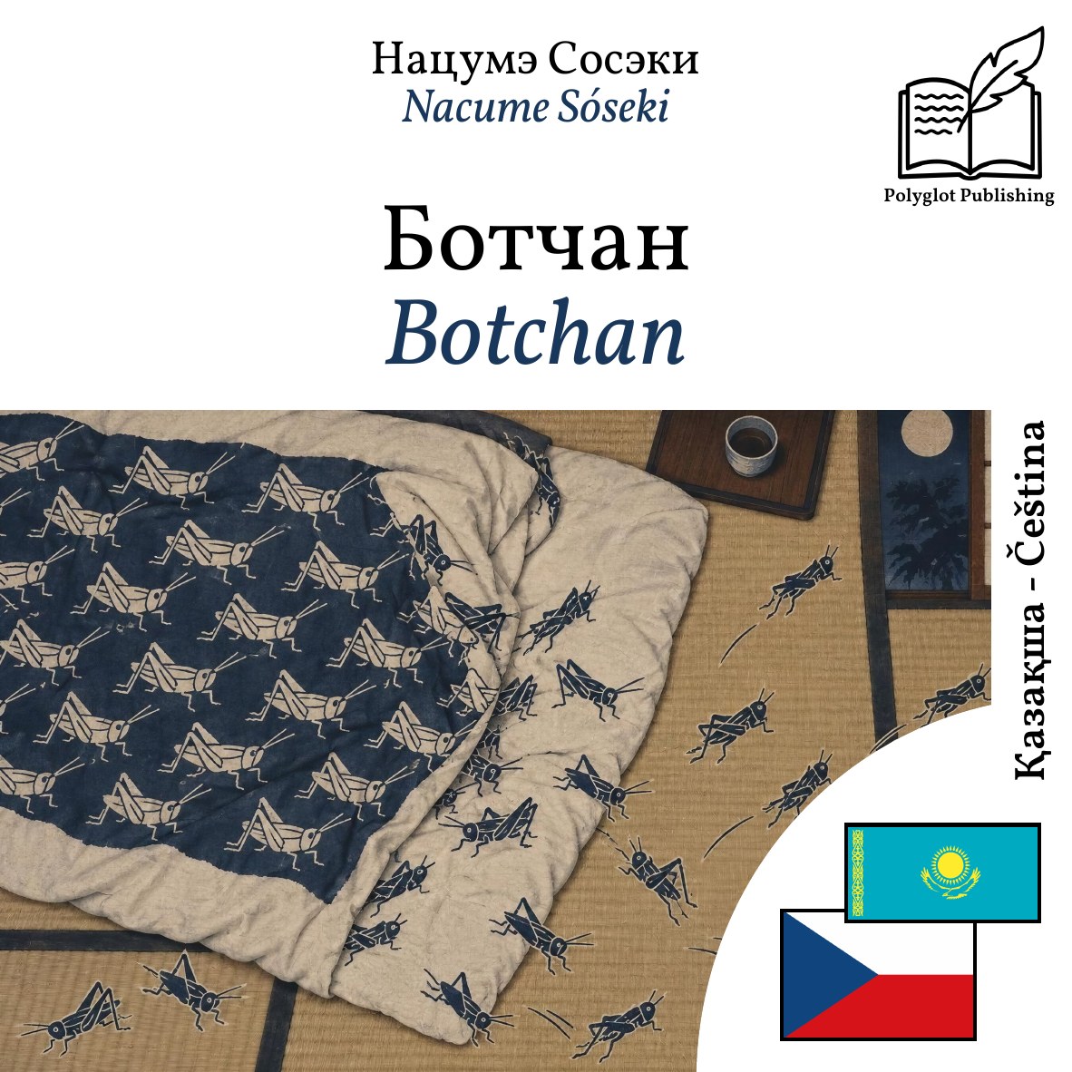 Botchan