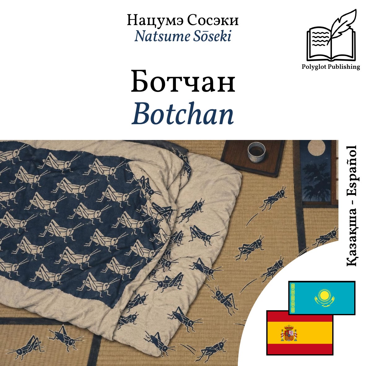 Botchan