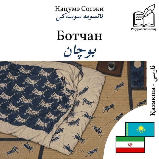 بوچان