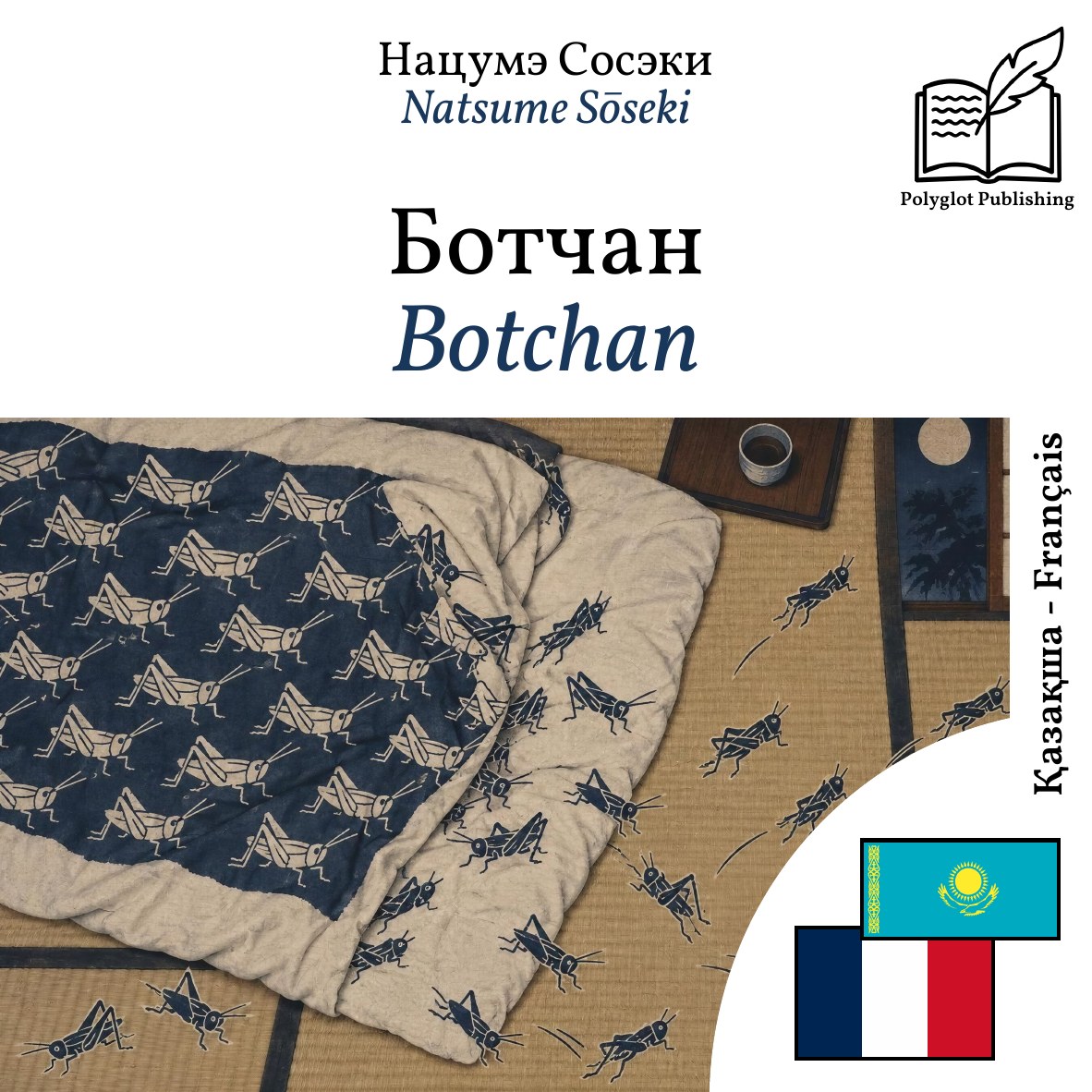 Botchan