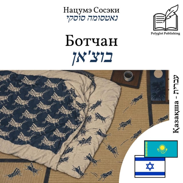 בוצ'אן