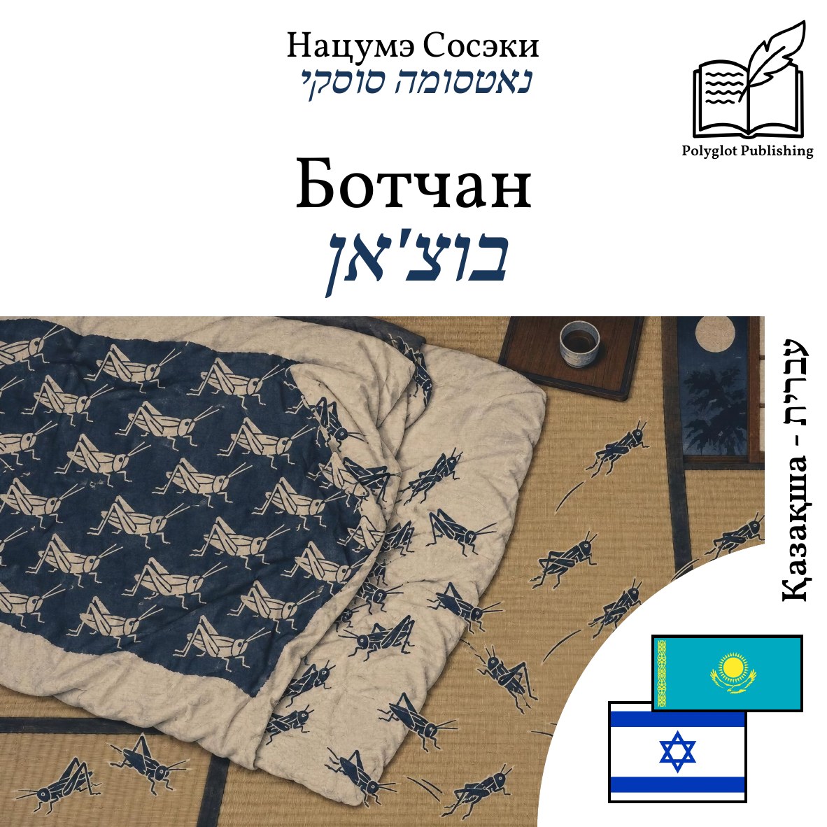 בוצ'אן