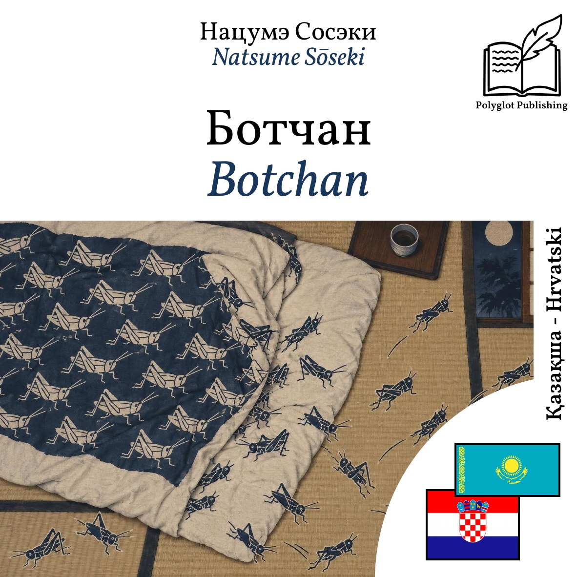Botchan