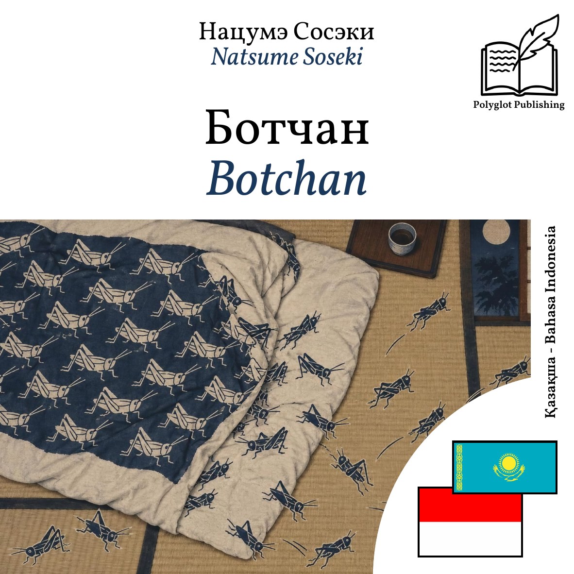 Botchan
